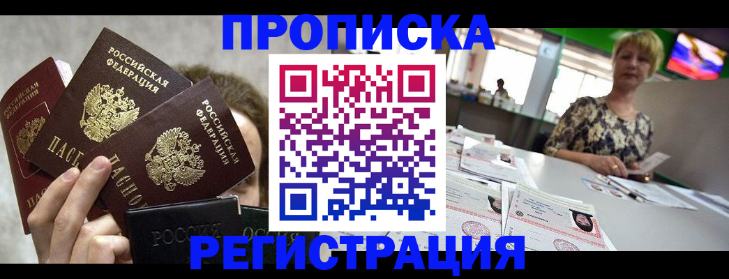 прописка в Саратовской области