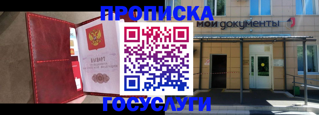прописка от собственника в Саратовской области